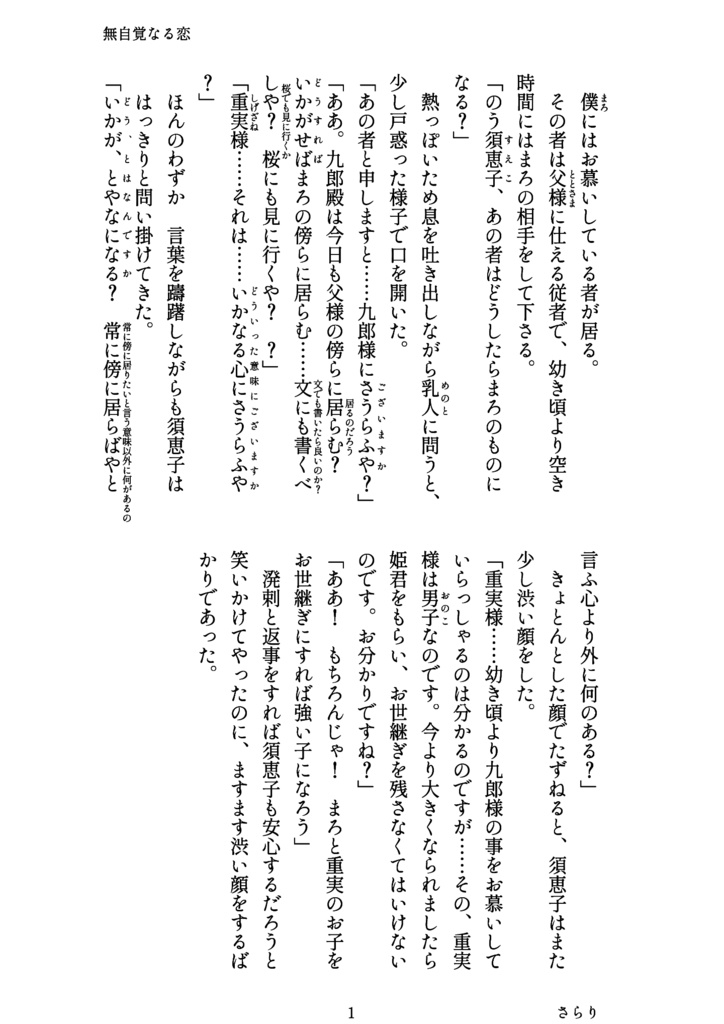 みやびーえる光編~依々恋々~