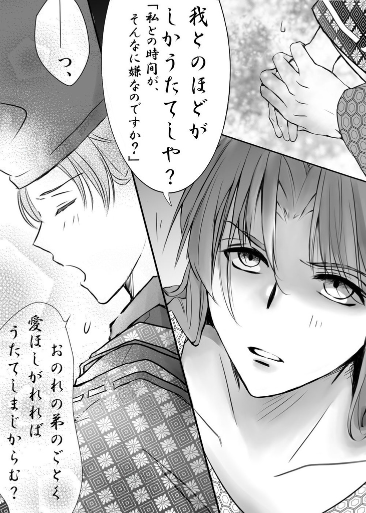 みやびーえる光編~依々恋々~