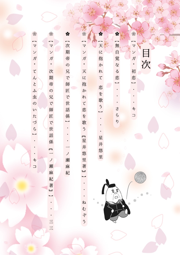 みやびーえる光編~依々恋々~