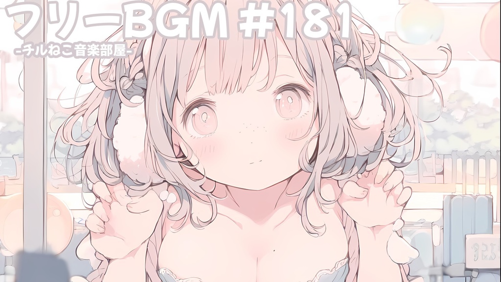 チルねこ 181~210 freebgm