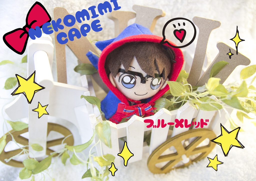 DC-猫耳ケープ(あむぬい・あかぬい・コナぬいイメージ)