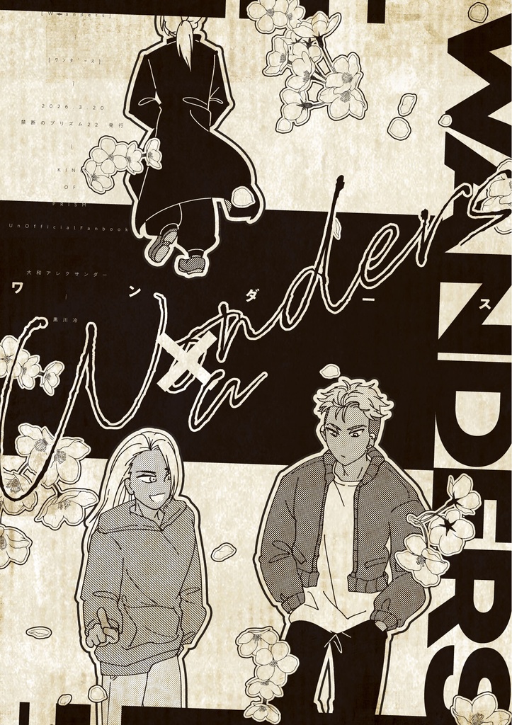 Wanders
