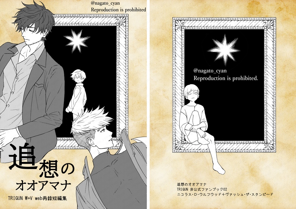 追想のオオアマナ