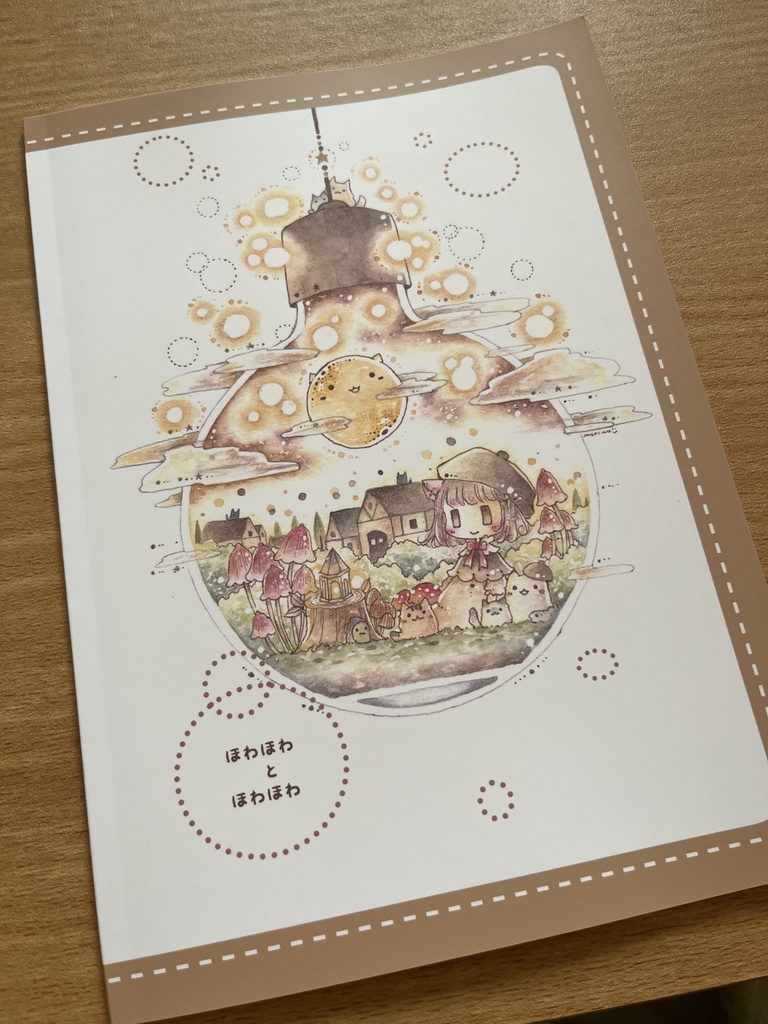 イラスト本『ほわほわとほわほわ』