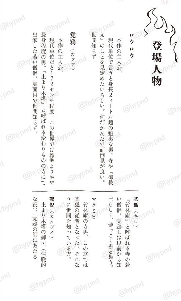 【一次創作BL小説】道を行く、炎と熊と