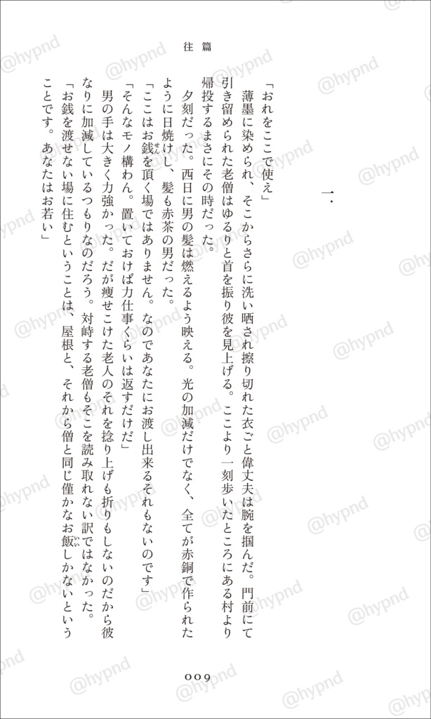 【一次創作BL小説】道を行く、炎と熊と