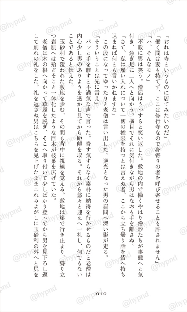【一次創作BL小説】道を行く、炎と熊と
