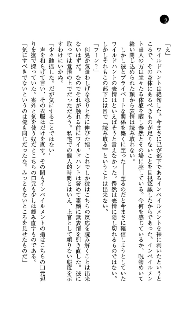 【インペハント】夏コミ新刊のつうはん