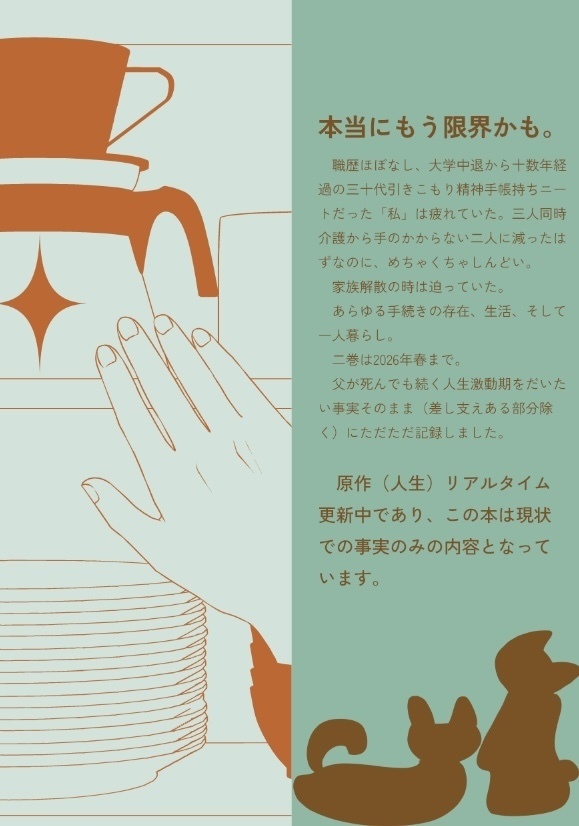 やらんよりマシ人生2