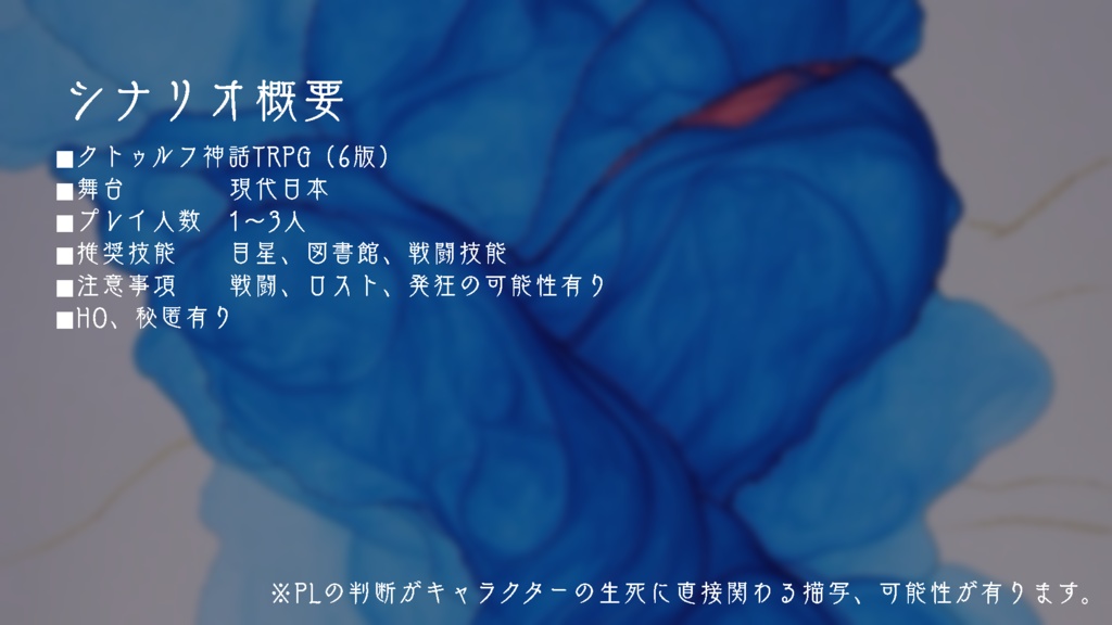 【CoCシナリオ】終焉の願い(本編無料)