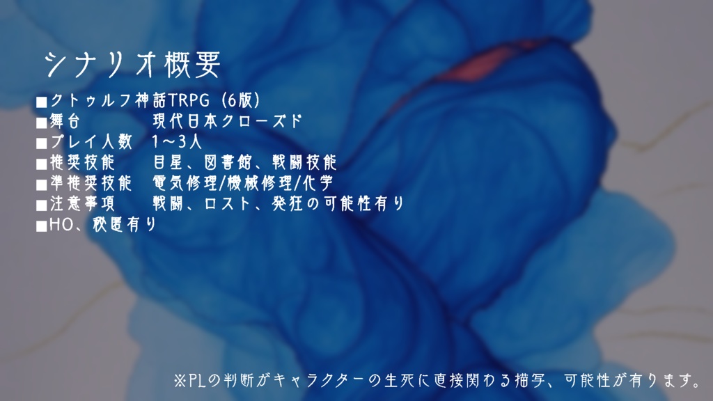 【CoCシナリオ】終焉の願い(本編無料)