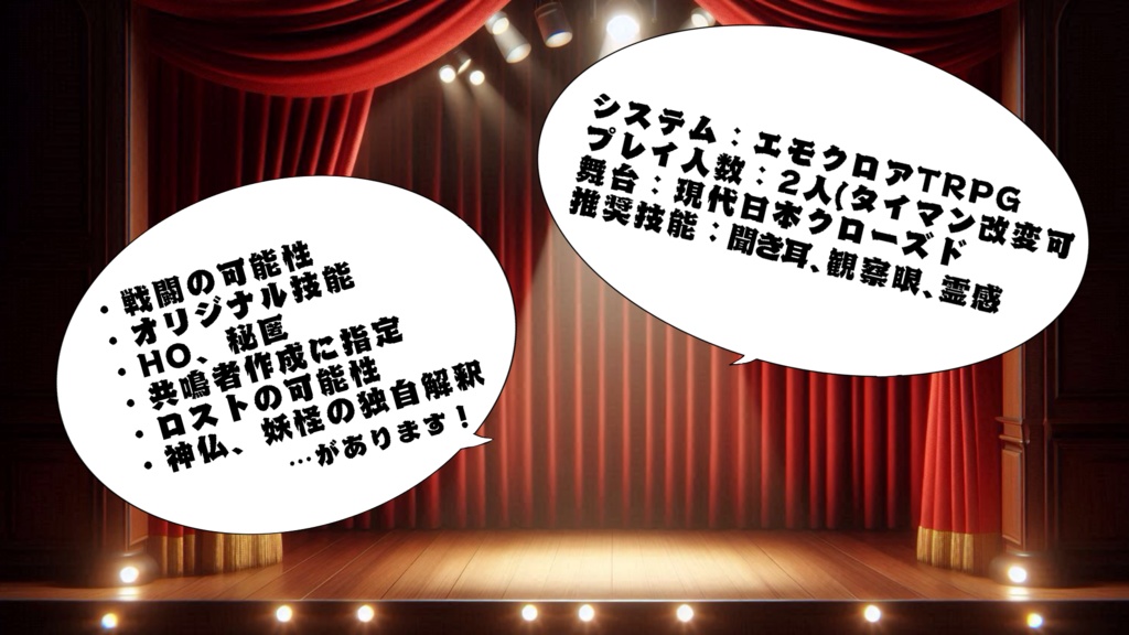 【エモクロアシナリオ】地獄見聞録生者戯(本編無料)