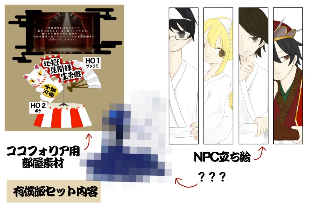 【エモクロアシナリオ】地獄見聞録生者戯(本編無料)