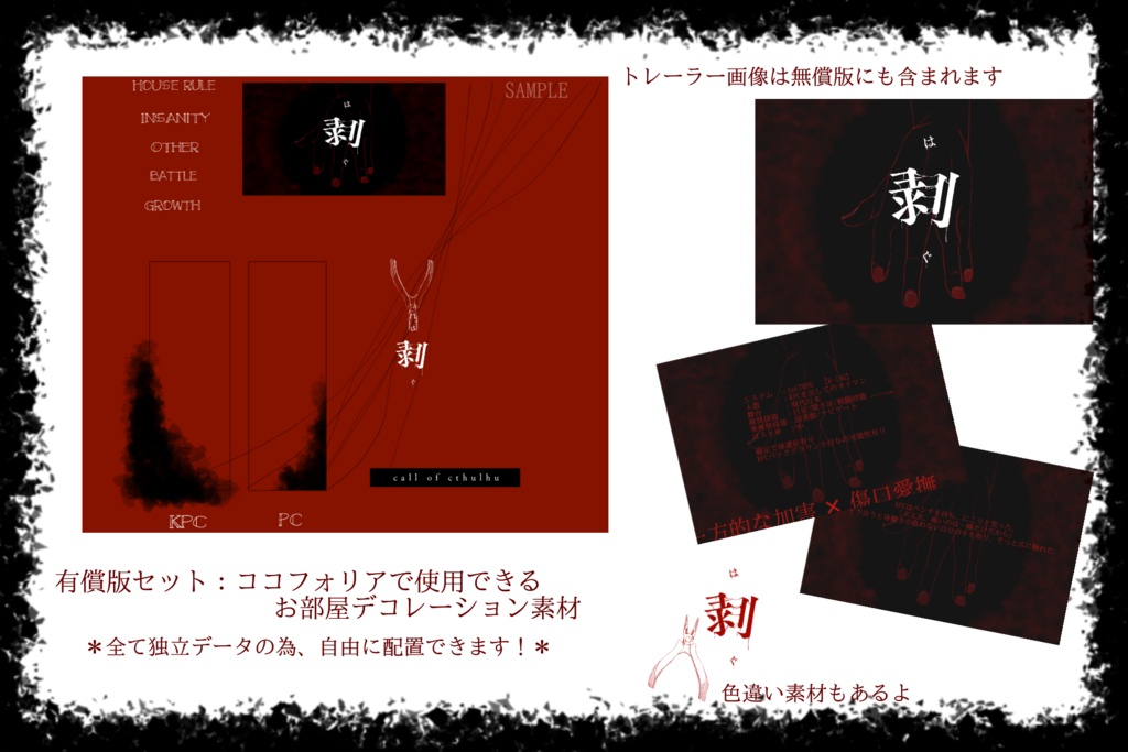 【CoCシナリオ】剥【R-15G】(本編無料)