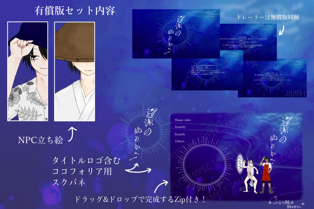 2026/5/3公開予定【CoCシナリオ】泡沫のゆりかご(本編無料)