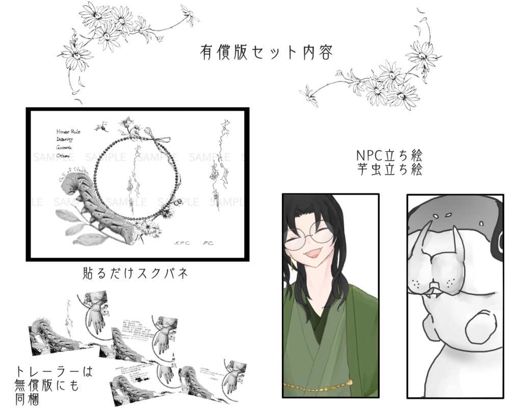 【CoCシナリオ】まどろみの底で蠢く繭(本編無料)