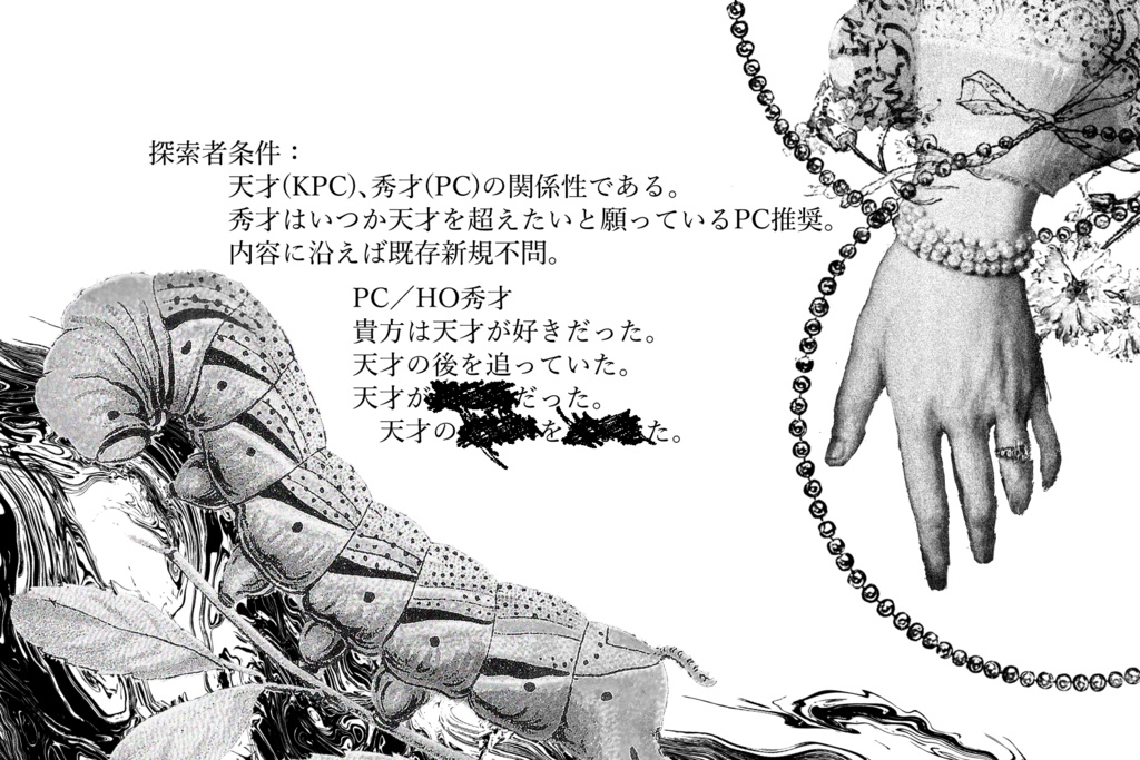 【CoCシナリオ】まどろみの底で蠢く繭(本編無料)