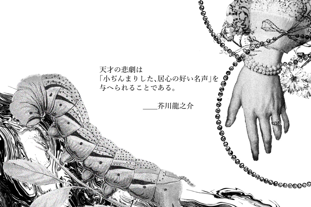 【CoCシナリオ】まどろみの底で蠢く繭(本編無料)