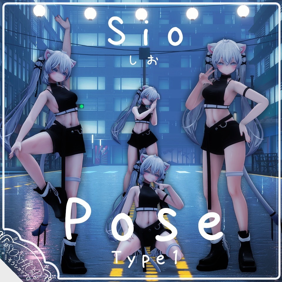 Pose Motion Type1 For Sio [しお]