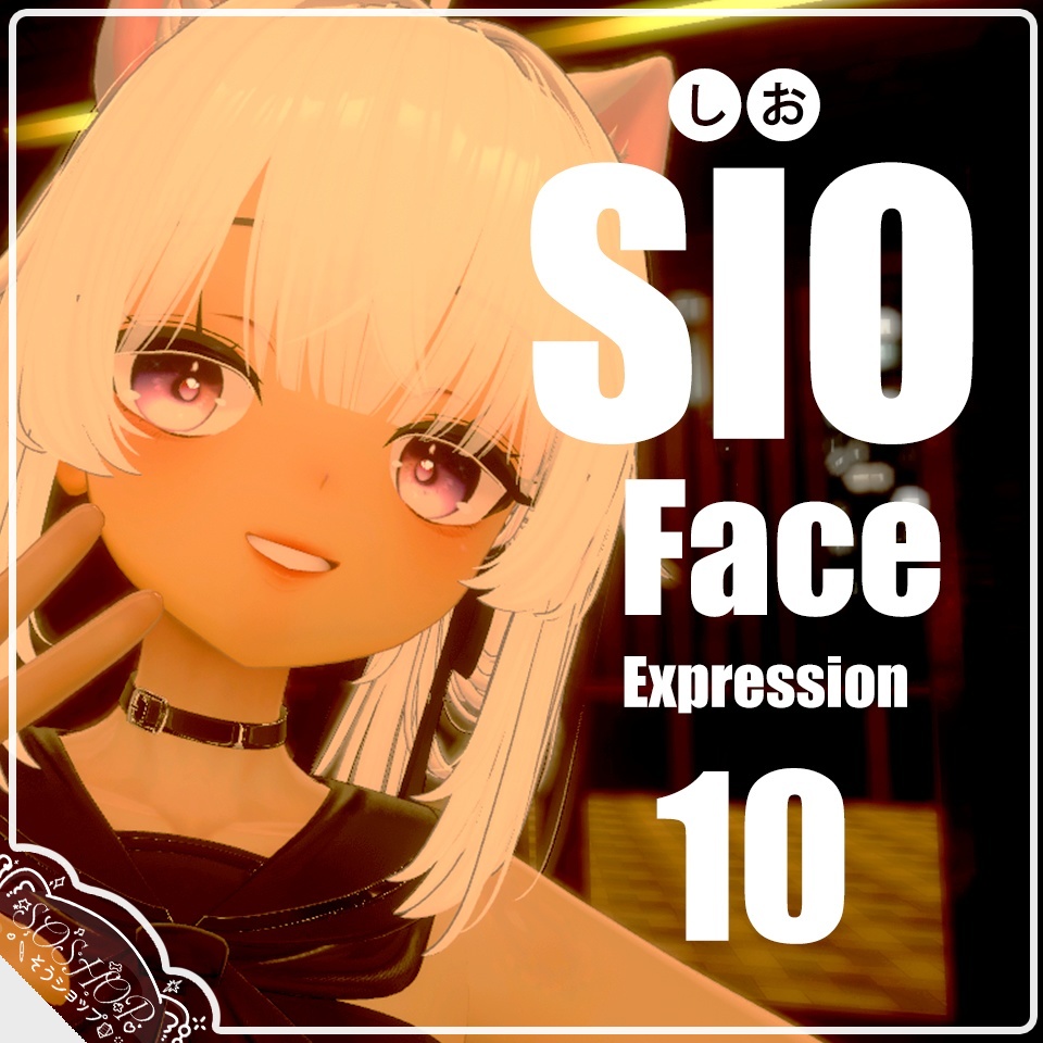 SIO [しお] 10 Face Expression Pack