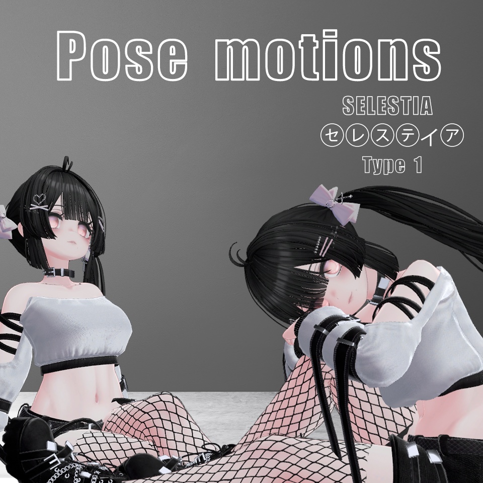 Pose motions - SELESTIA [セレスティア] Type1