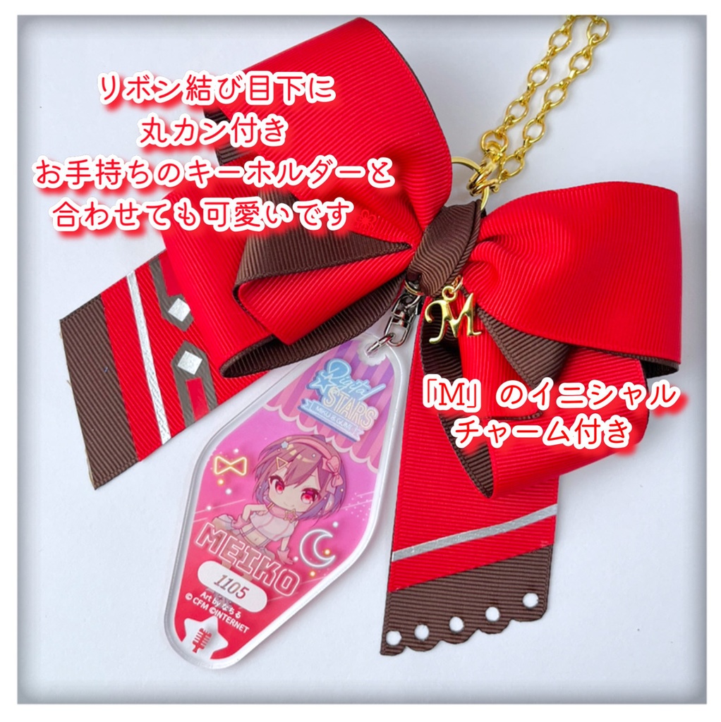 MEIKOモチーフ リボンバッグチャーム