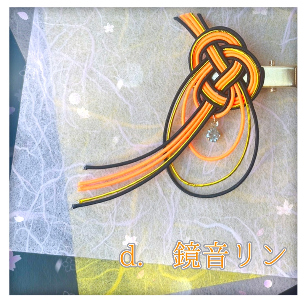 ピアプロキャラクターズ 水引クリップ