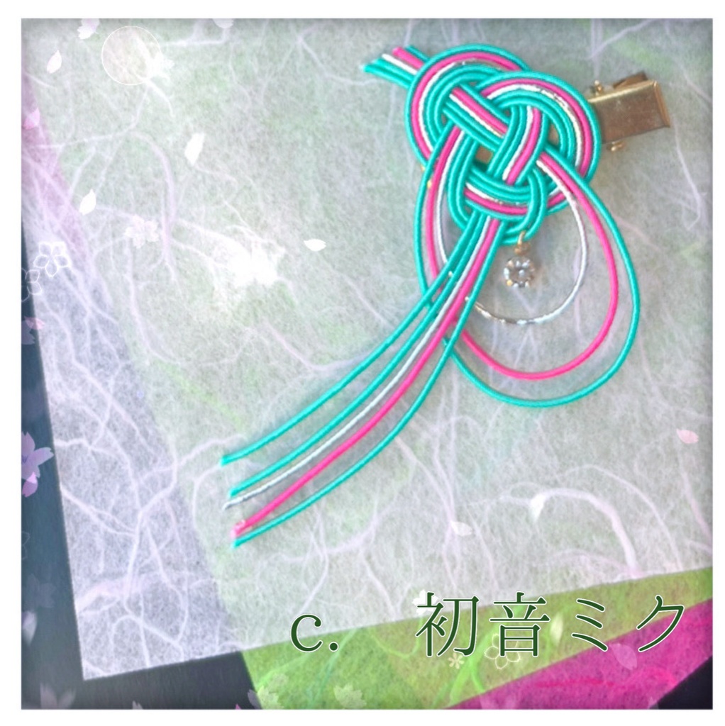 ピアプロキャラクターズ 水引クリップ