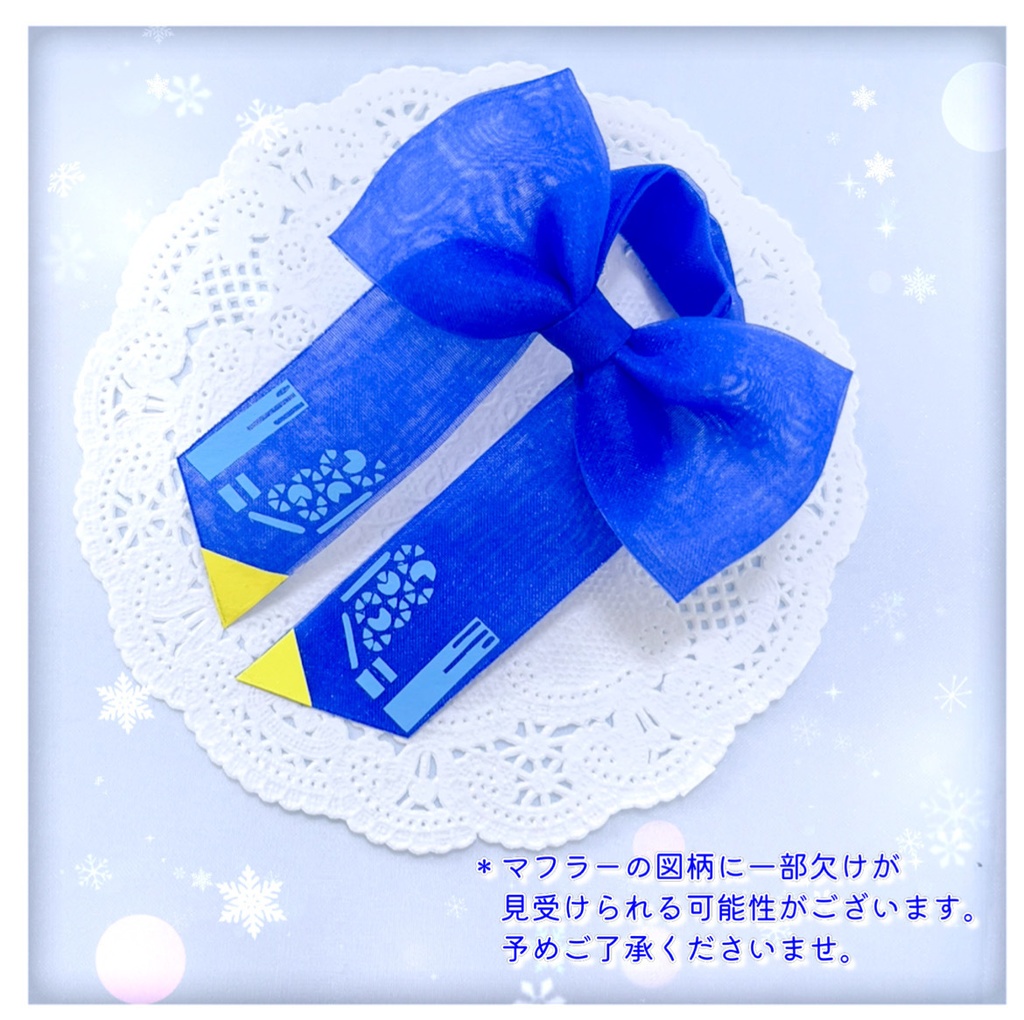 KAITO リボンマフラー 〈音色〉ねんどろいどどーる向け