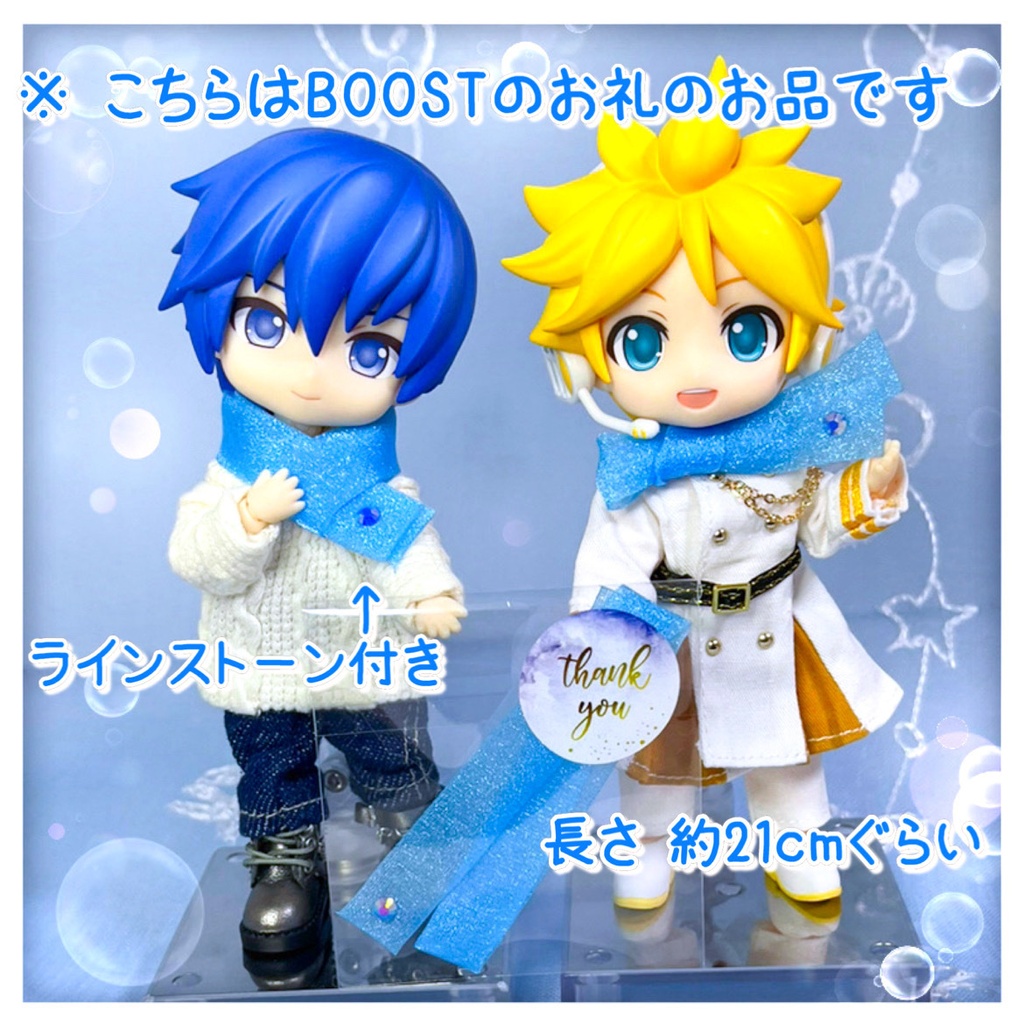 KAITO リボンマフラー 〈空色〉 ねんどろいどどーる向け