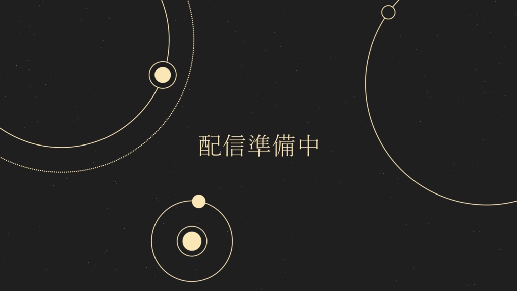 【配信素材】シンプルな待機画面#5