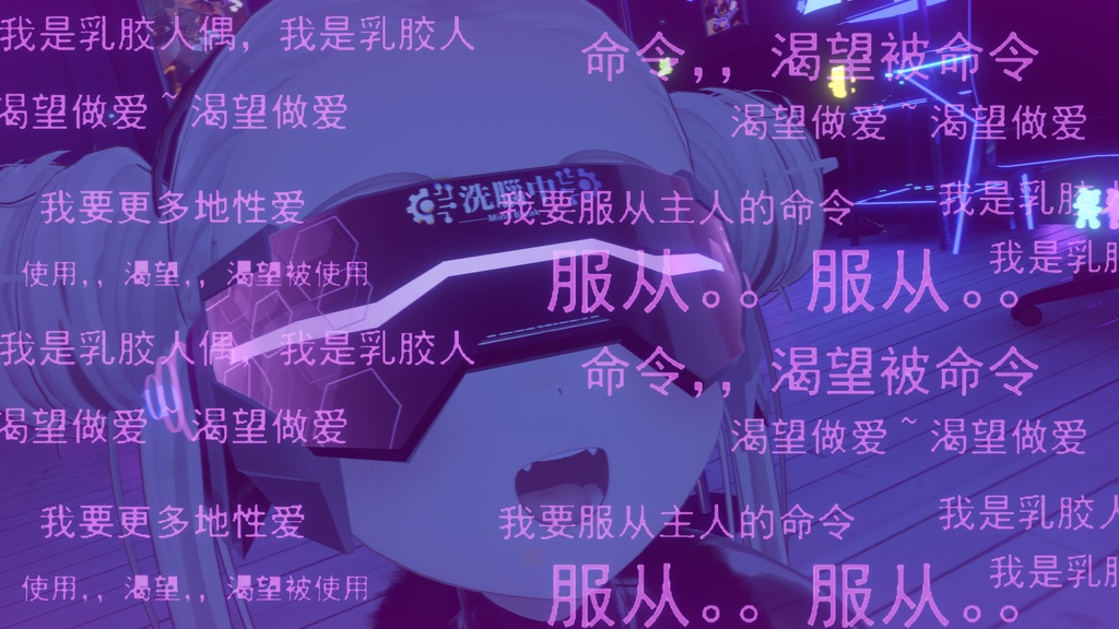 【free!】EvilFall EyeMask/悪堕用 洗脳目隠し/恶堕洗脑眼罩