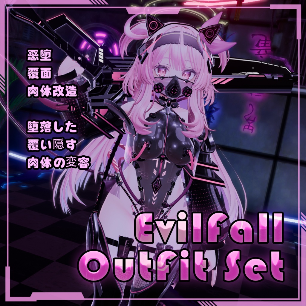 【Free!】【複数アバター対応】EvilFall Outfit 恶堕战斗员套装 v1.16 缩略图 2