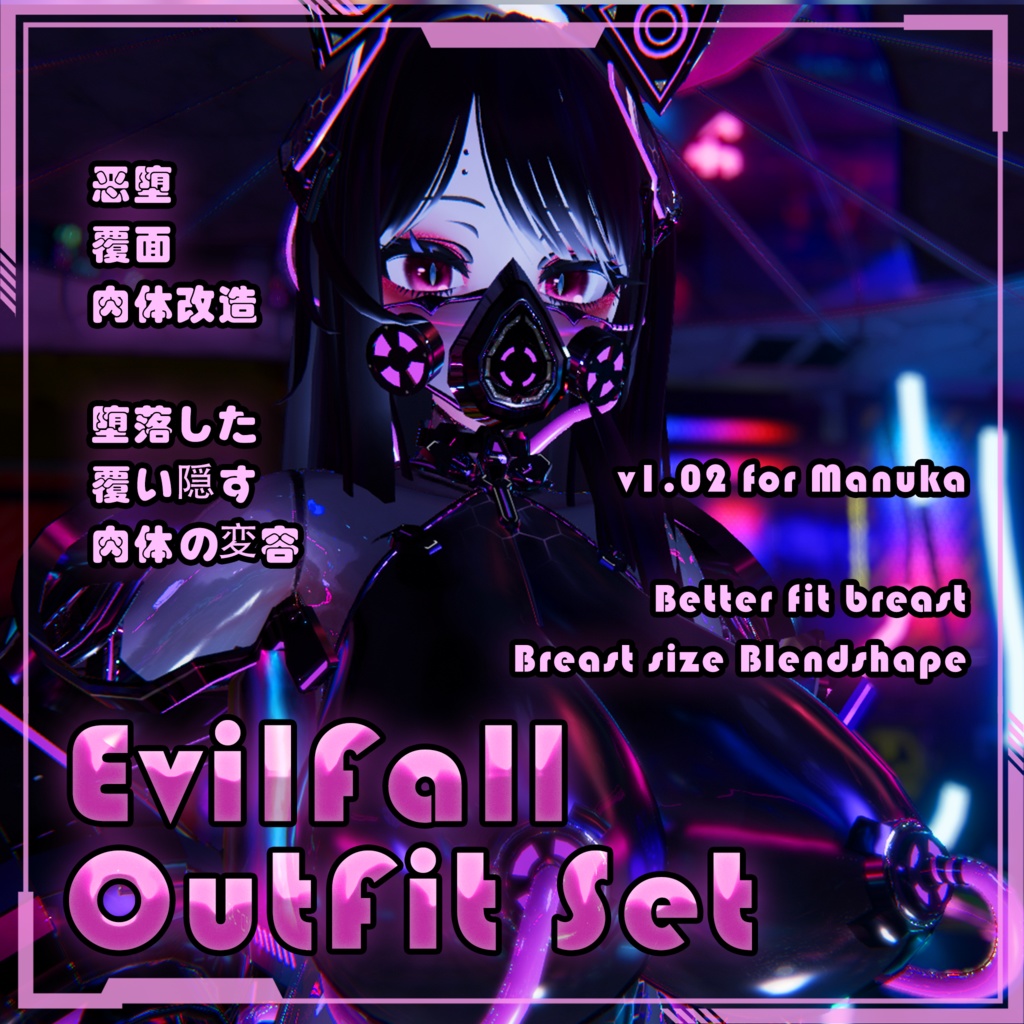 【Free!】【複数アバター対応】EvilFall Outfit 恶堕战斗员套装 v1.16 缩略图 13