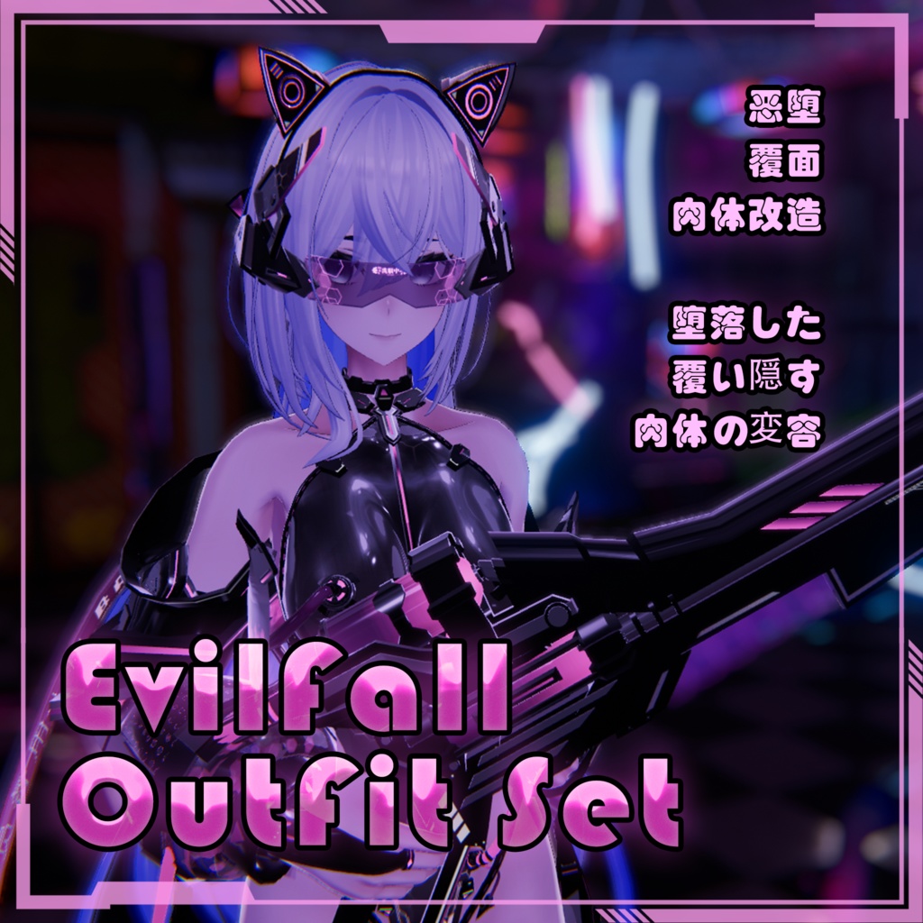 【Free!】【複数アバター対応】EvilFall Outfit 恶堕战斗员套装 v1.16 缩略图 3