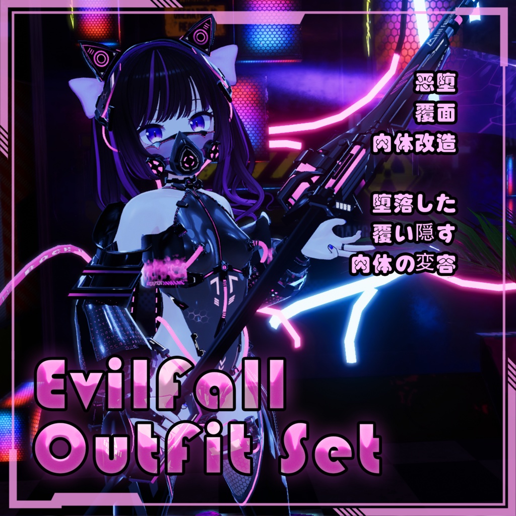 【Free!】【複数アバター対応】EvilFall Outfit 恶堕战斗员套装 v1.16 缩略图 6
