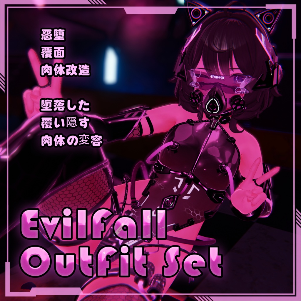 【Free!】【複数アバター対応】EvilFall Outfit 恶堕战斗员套装 v1.16 缩略图 7