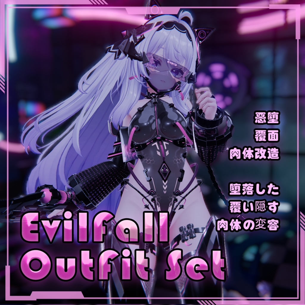 【Free!】【複数アバター対応】EvilFall Outfit 恶堕战斗员套装 v1.16 缩略图 11