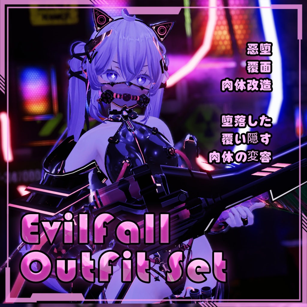 【Free!】【複数アバター対応】EvilFall Outfit 恶堕战斗员套装 v1.16 缩略图 8