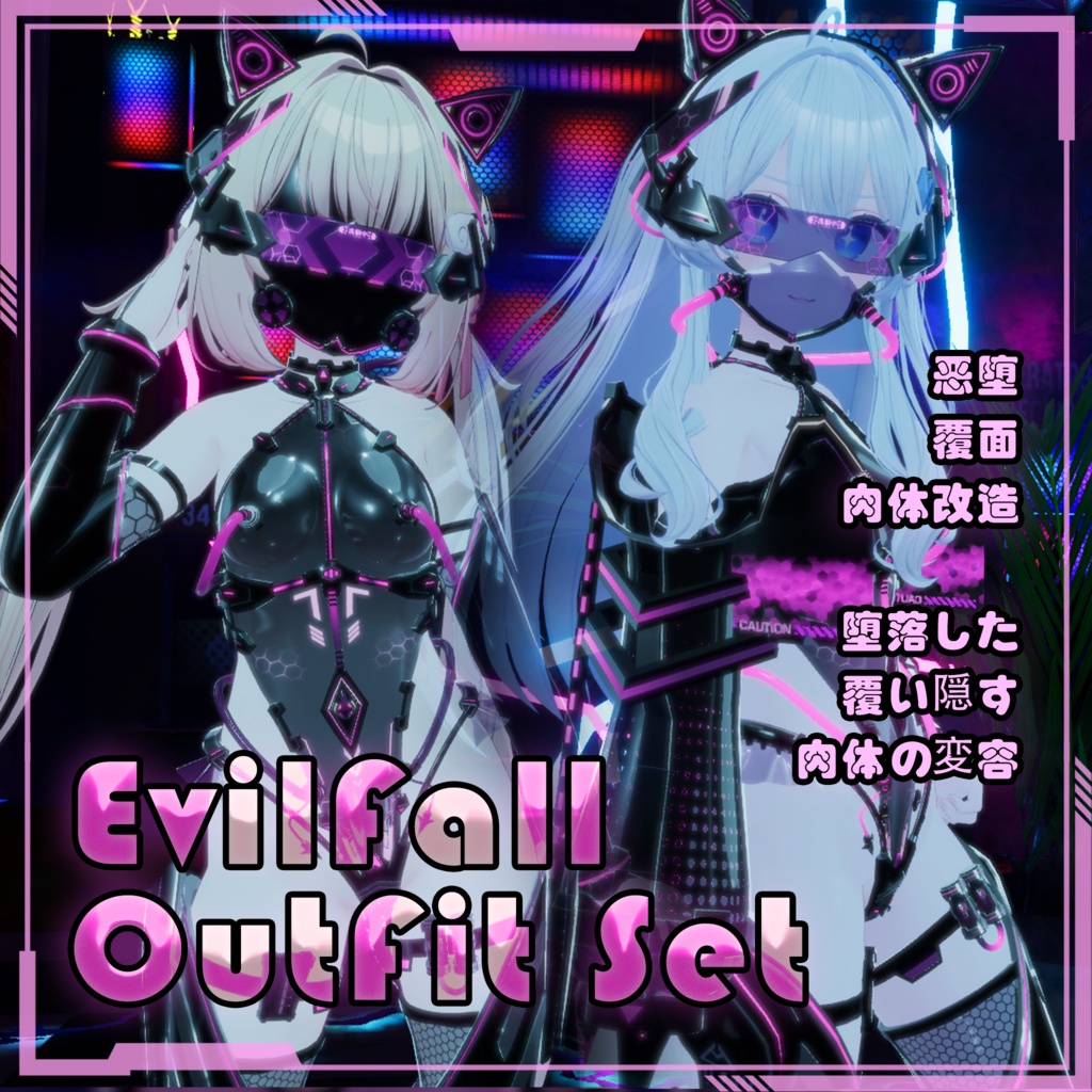 【Free!】【複数アバター対応】EvilFall Outfit 恶堕战斗员套装 v1.16 缩略图 10