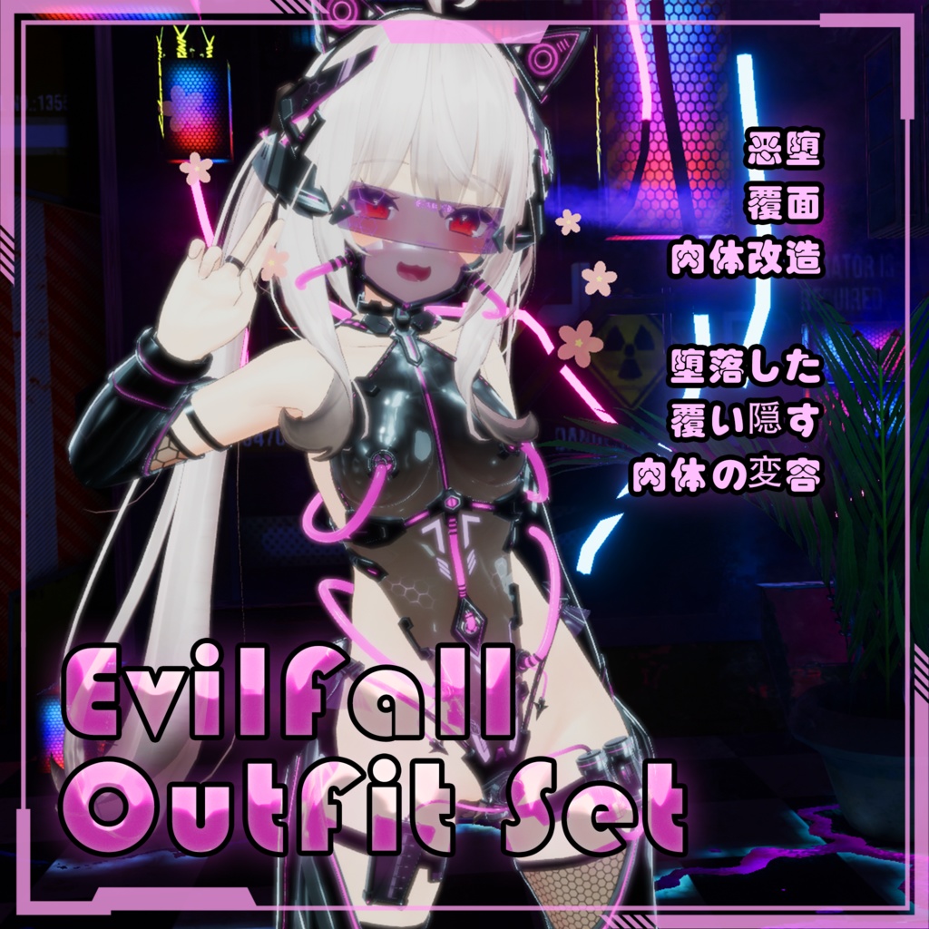 【Free!】【複数アバター対応】EvilFall Outfit 恶堕战斗员套装 v1.16 缩略图 5