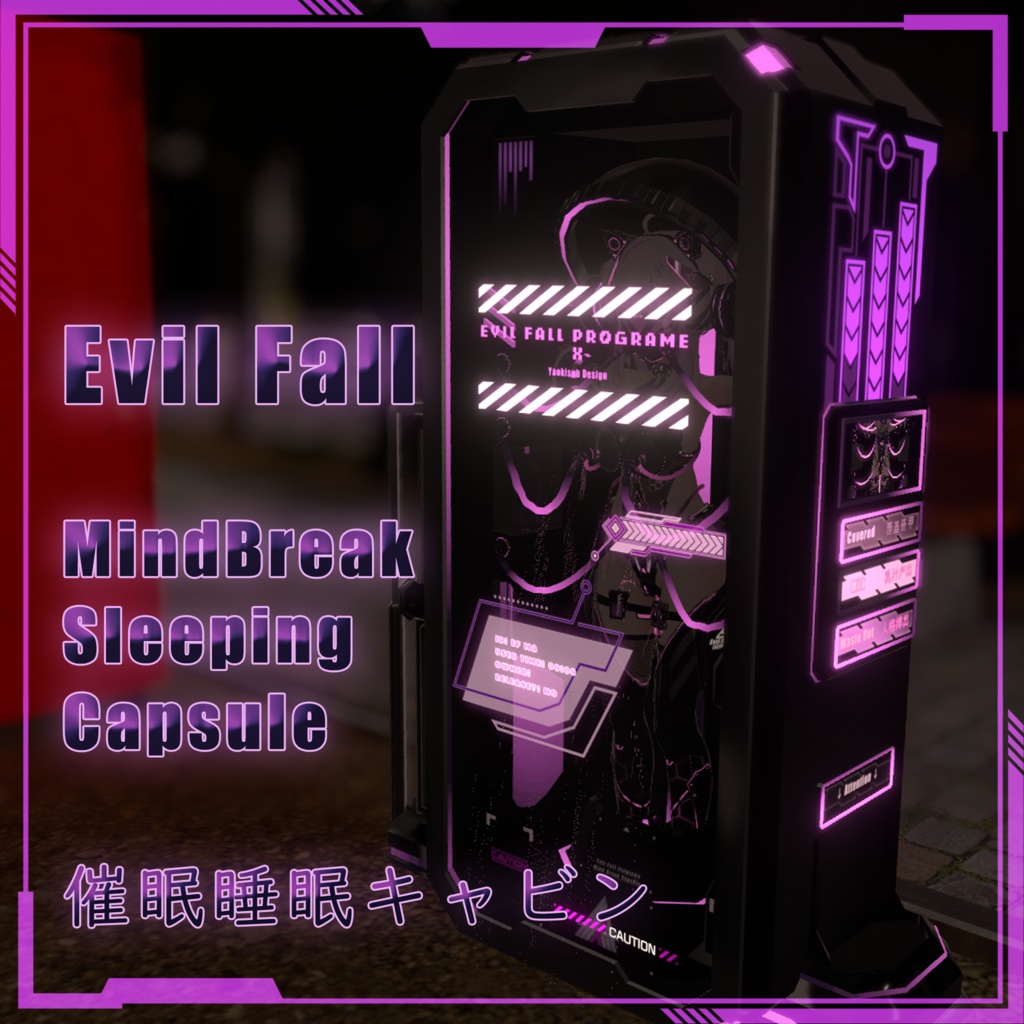 【For Avatar】EvilFall Sleeping Capsule 恶堕战斗员用休眠仓 v1.0