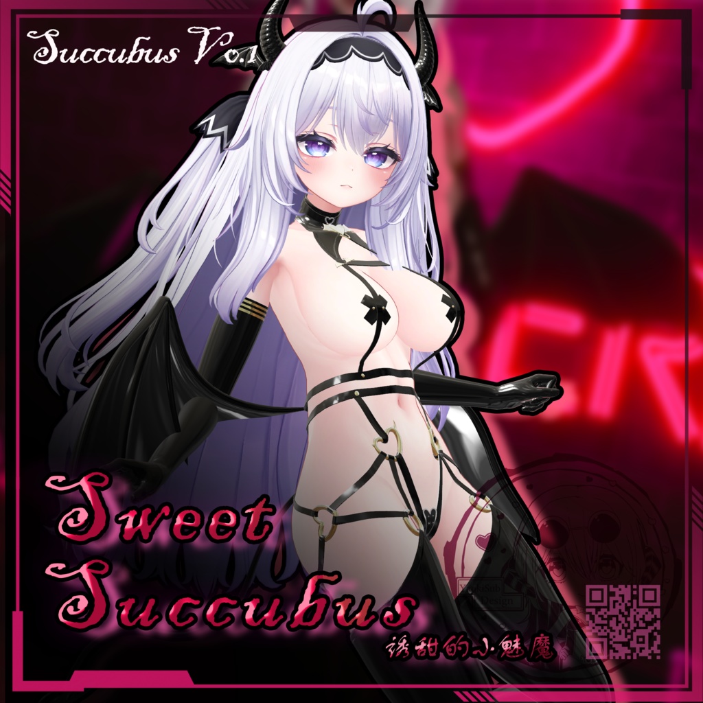 【複数アバター対応】SweetSuccubus 诱甜的小魅魔 V1.00 【Succubus Vo.1】