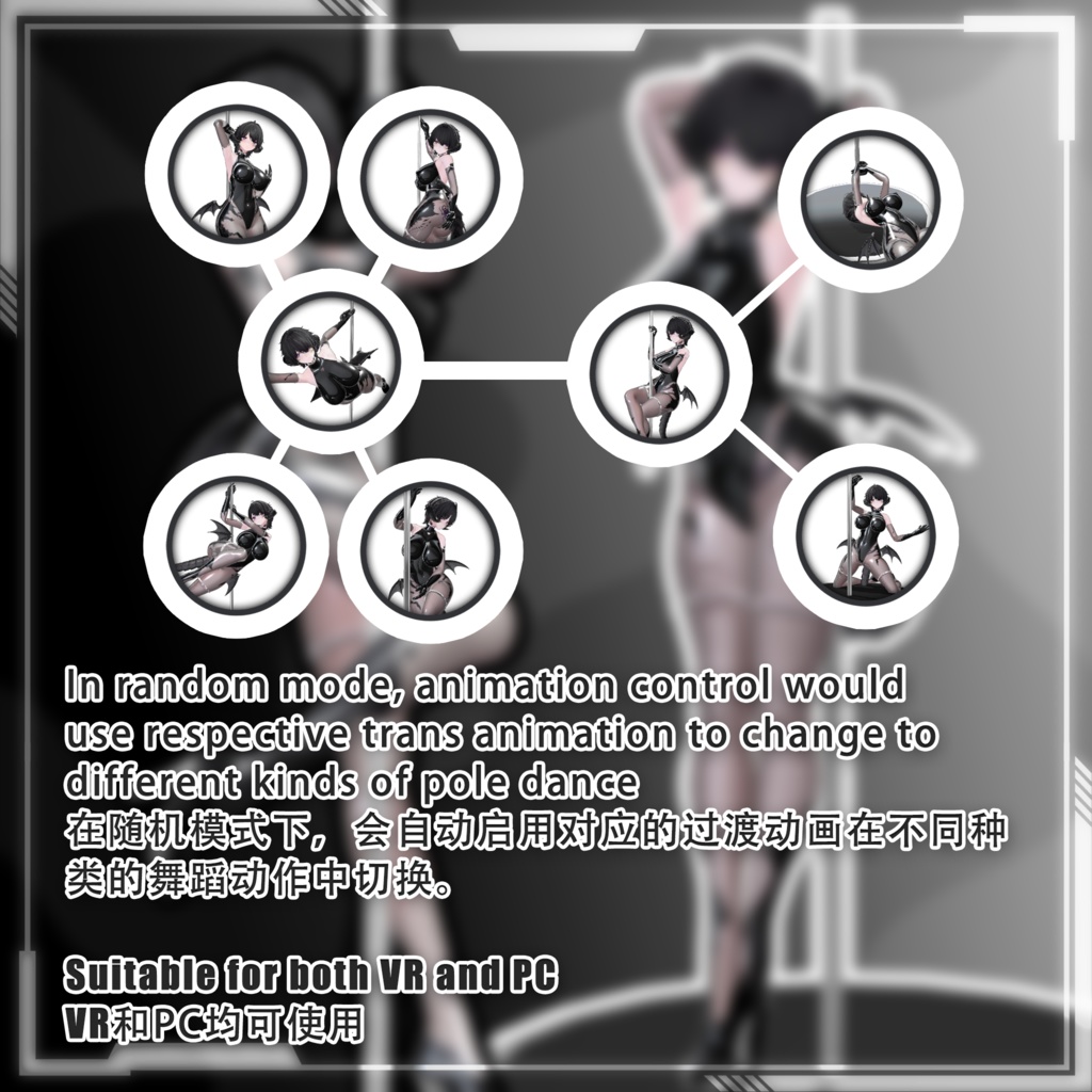 [Free] Random Pole Dance System for Avatar 随机钢管舞组合系统 v1.0 缩略图 2