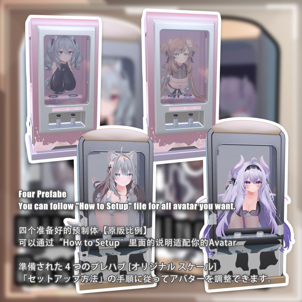 【For Avatar】Milk Vending 新鲜的牛奶售货机 v1.02