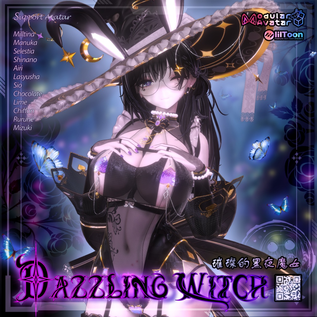 【複数アバター対応】Dazzling Witch 璀璨魔女 v1.0