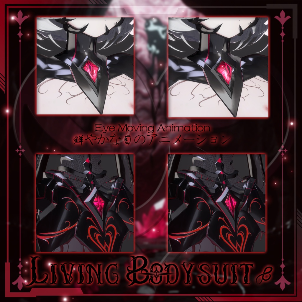 【複数アバター対応】LivingBodysuit β 寄生触手服β型 v1.01