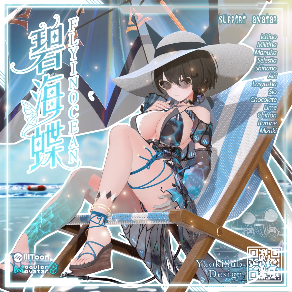 【複数アバター対応】Fly In Ocean Swimsuit 碧海蝶泳衣 v1.01