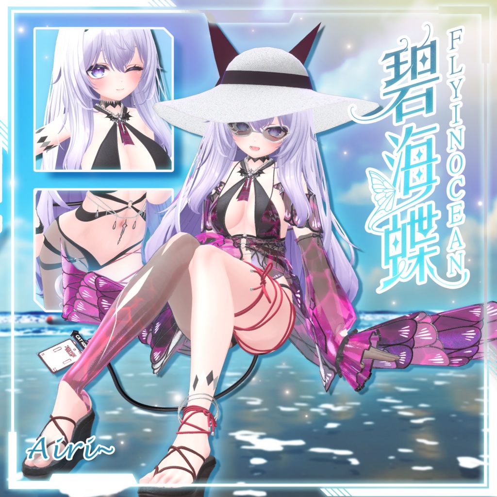 【複数アバター対応】Fly In Ocean Swimsuit 碧海蝶泳衣 v1.02