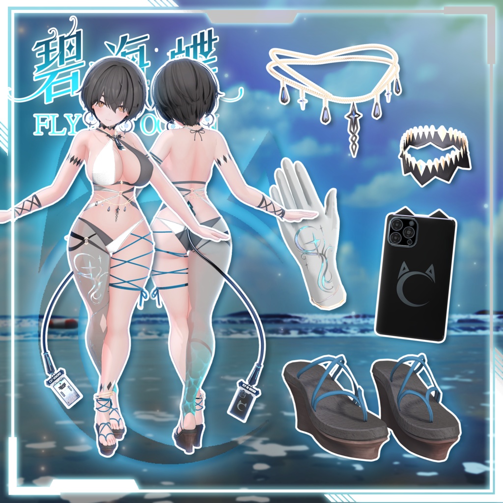 【複数アバター対応】Fly In Ocean Swimsuit 碧海蝶泳衣 v1.02